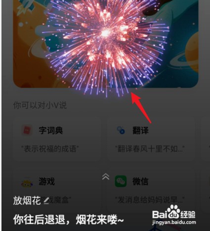 vivo怎么操作才能让小v放烟花