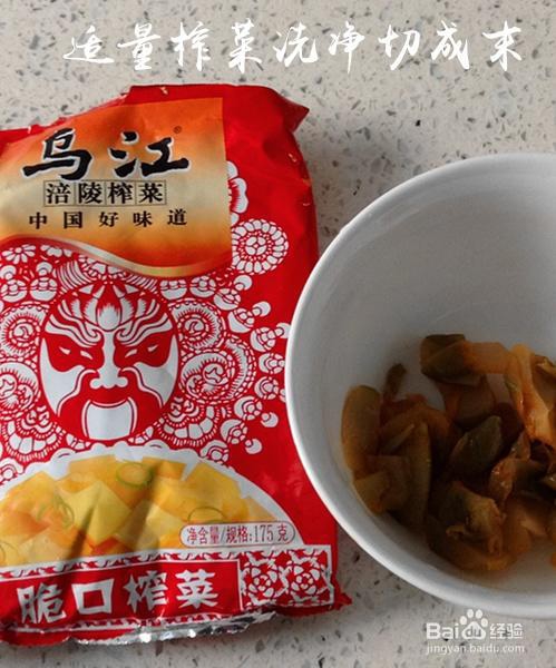 新手易做的榨菜豆腐羹