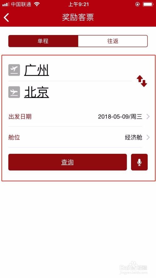 中国国航如何用里程兑换机票？