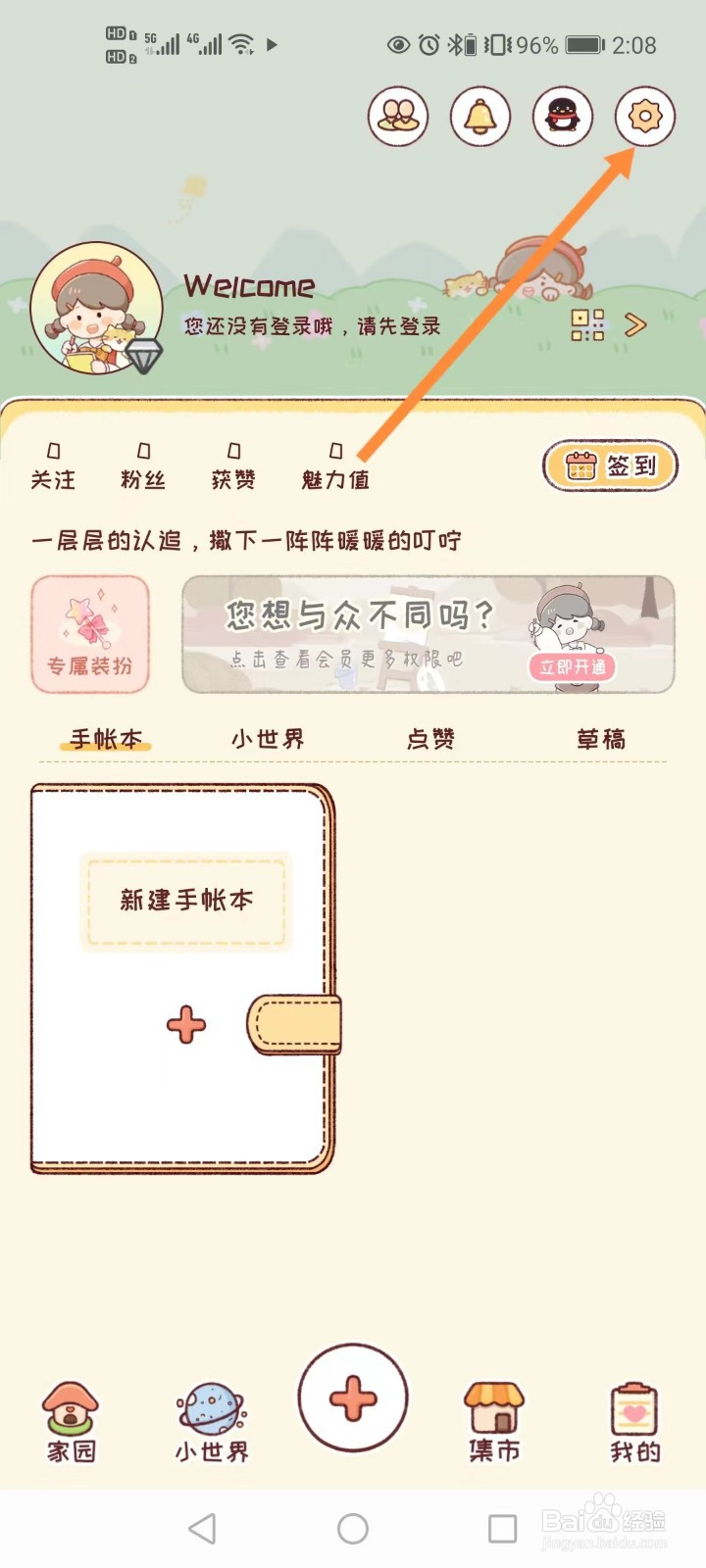 暖暖手账如何更改音乐曲目