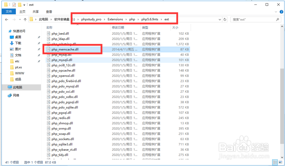phpStudy下安装memcache扩展