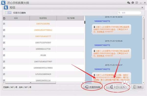 如何备份苹果手机中的短信内容？