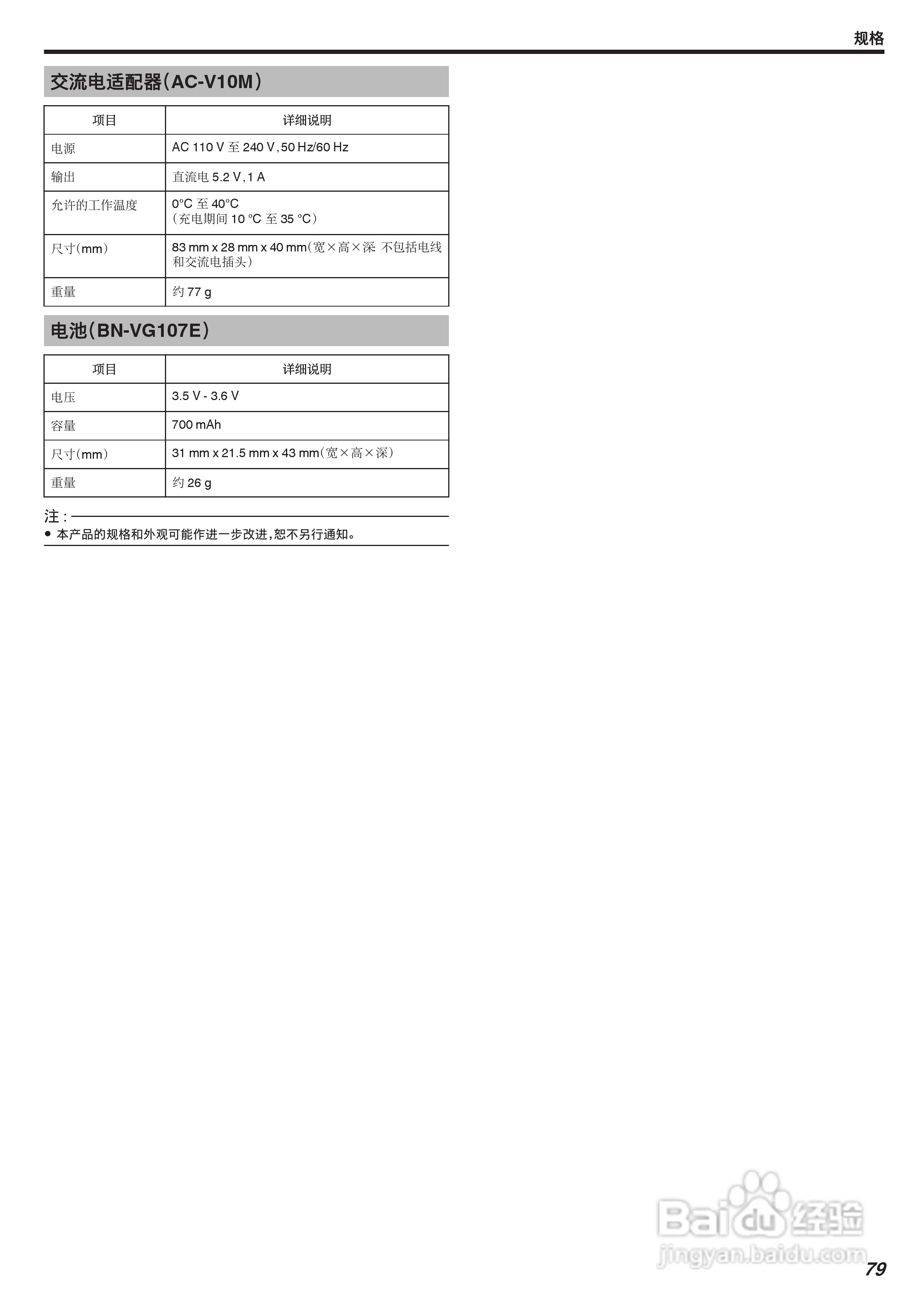 JVC GZ-MS150数码摄像机说明书:[8]