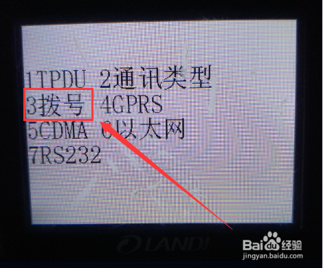 银联pos机如何修改外线号码拨号方式(加拨0)