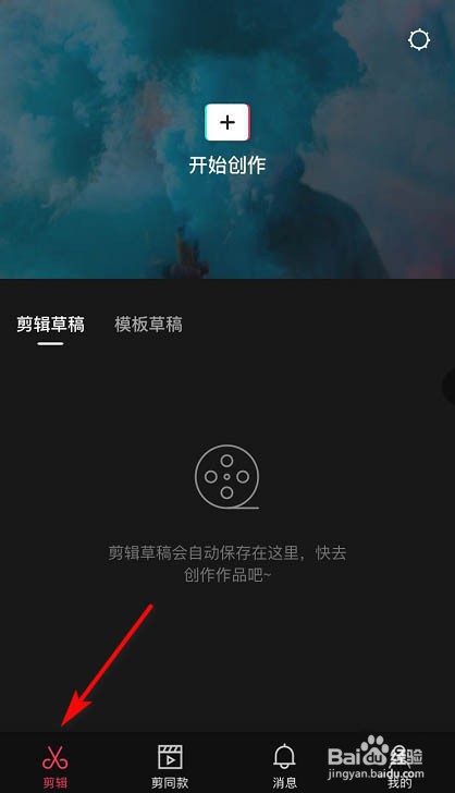 剪映怎么减掉抖音水印