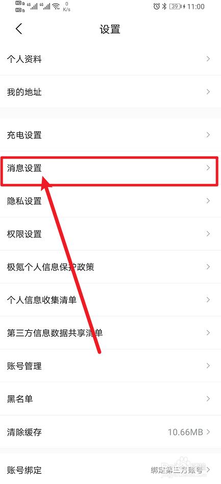 《极氪》App如何开启关注