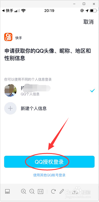教你如何用QQ绑定快手账号。