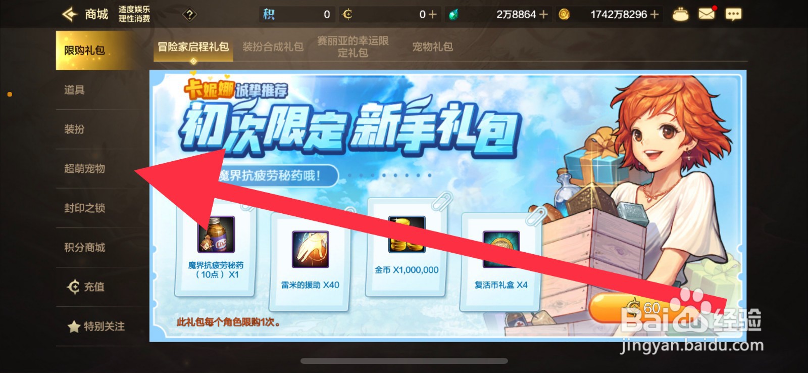 DNF手游在哪里能够兑换贝雷斯普特宠物