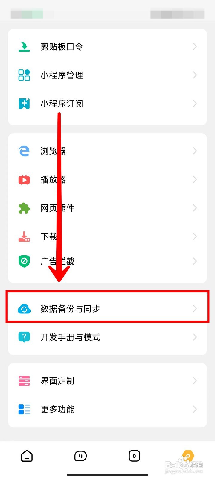海阔视界app怎么备份所有规则