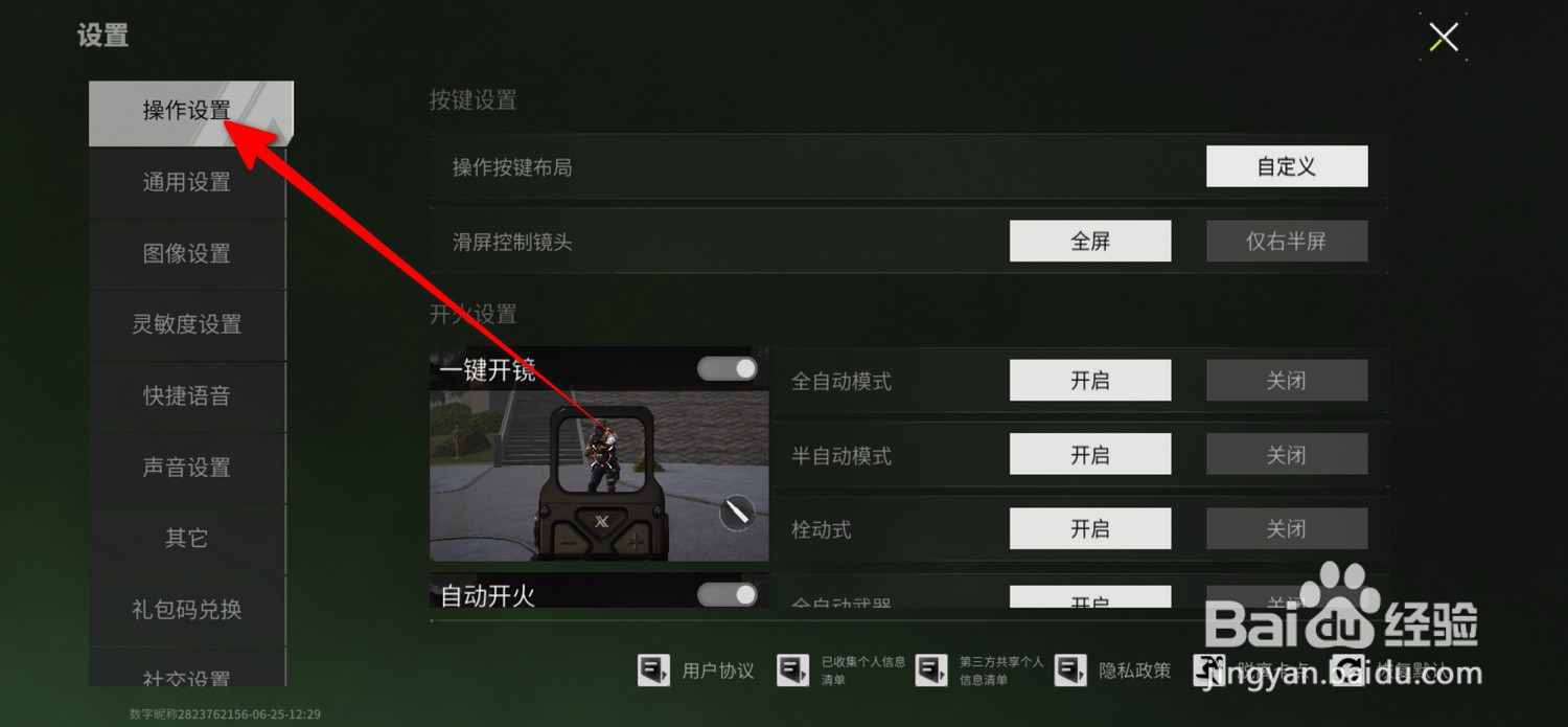 萤火突击怎么设置自动开火