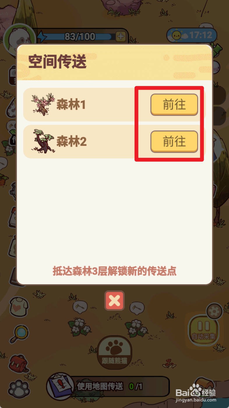 熊猫餐厅地图传送如何操作