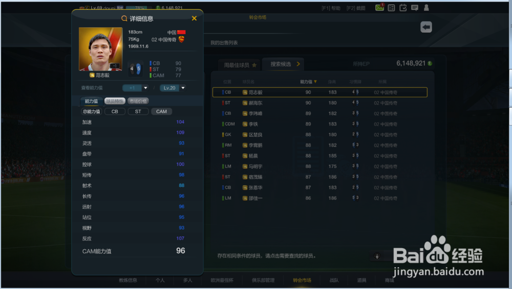 fifaol3之02中国传奇范志毅