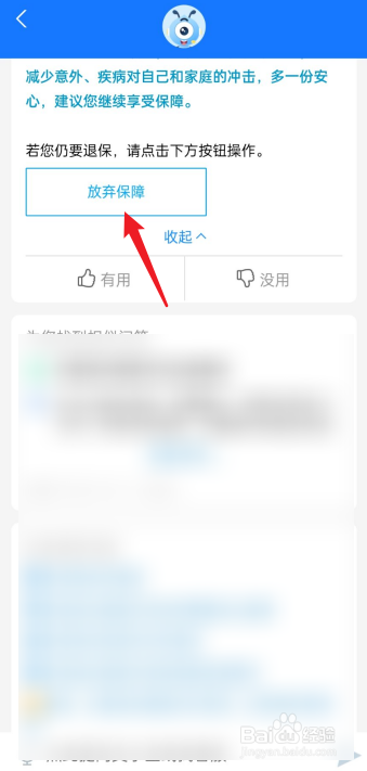 支付宝的蚂蚁保险怎么退订
