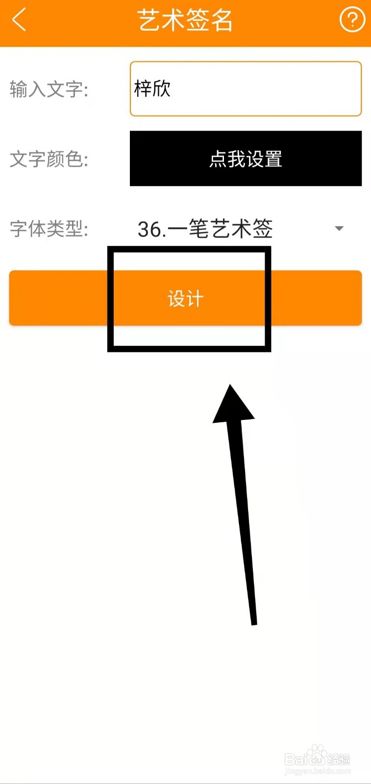 怎样使用实用工具的“艺术签名设计功能”