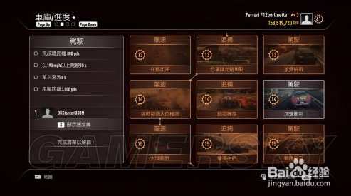 《极品飞车18：宿敌》车手模式图文攻略：[5]