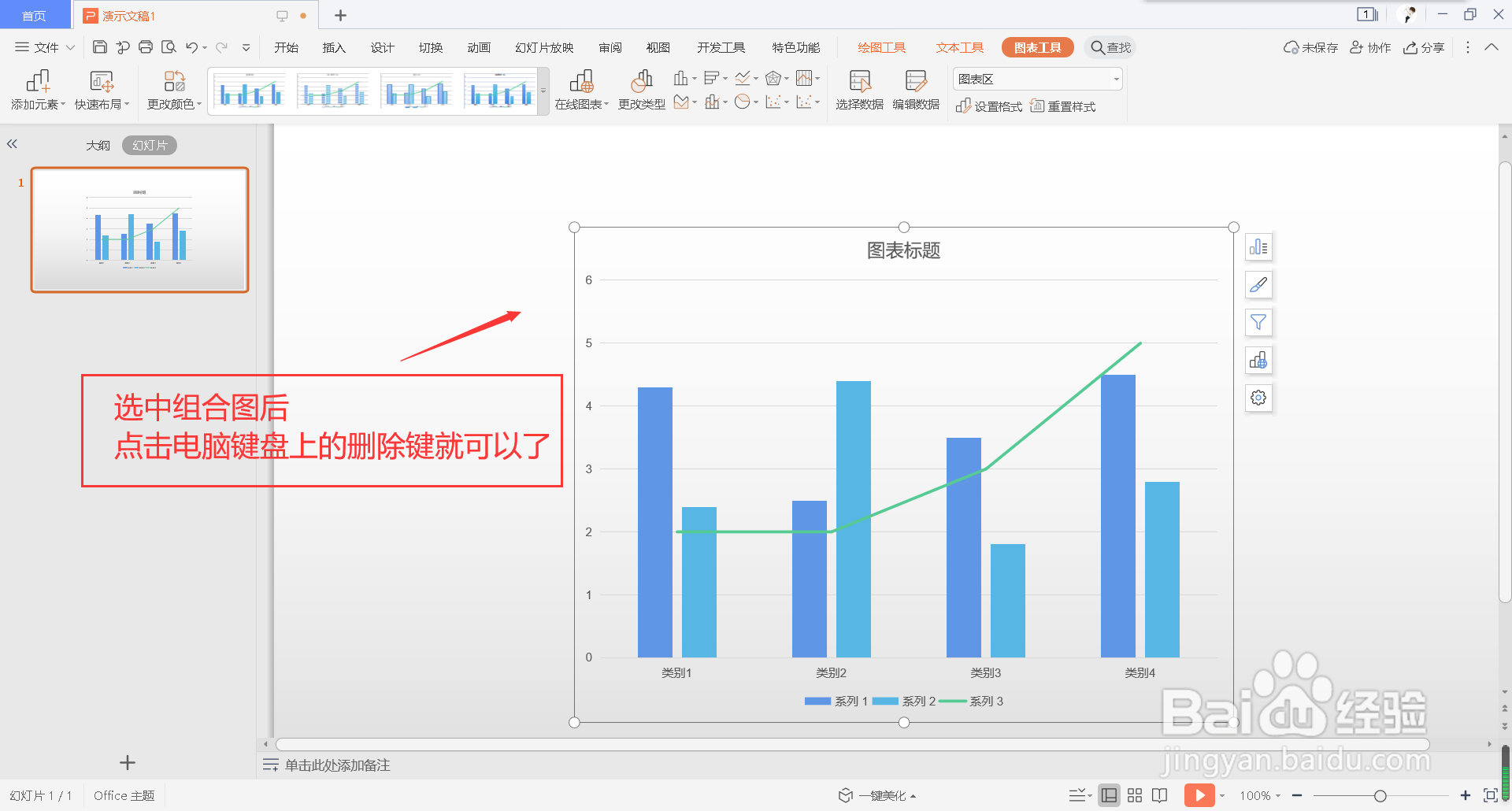 怎么在幻灯片中插入组合图