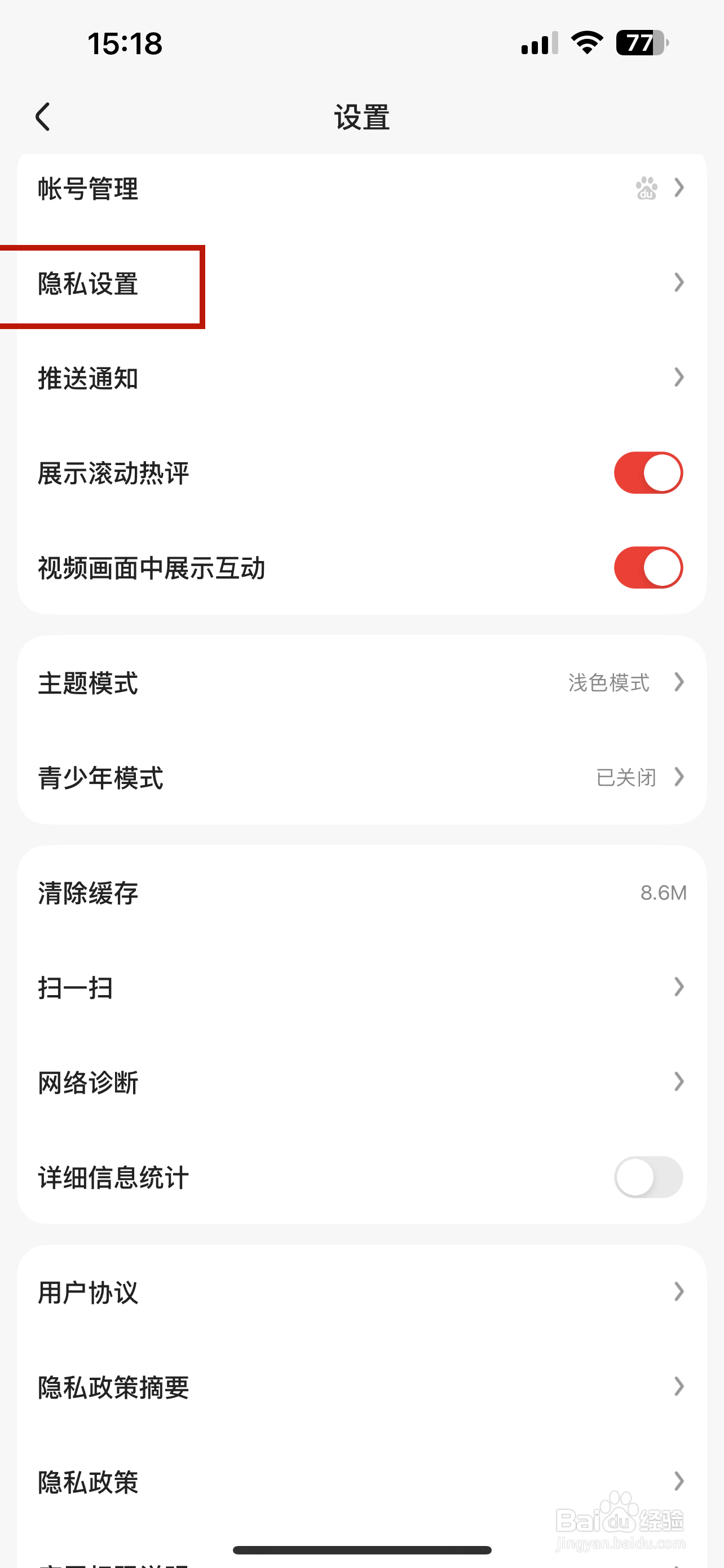 好看视频怎样关闭个性化推荐