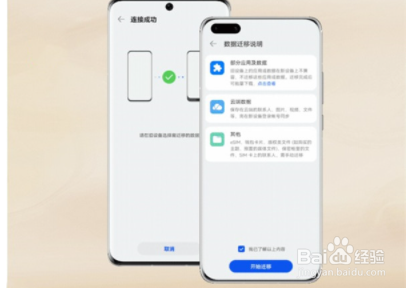 华为手机怎么把旧手机数据导入新手机