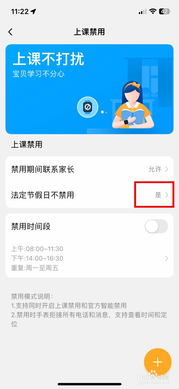 小天才app软件怎么设置法定节假期允许使用手表