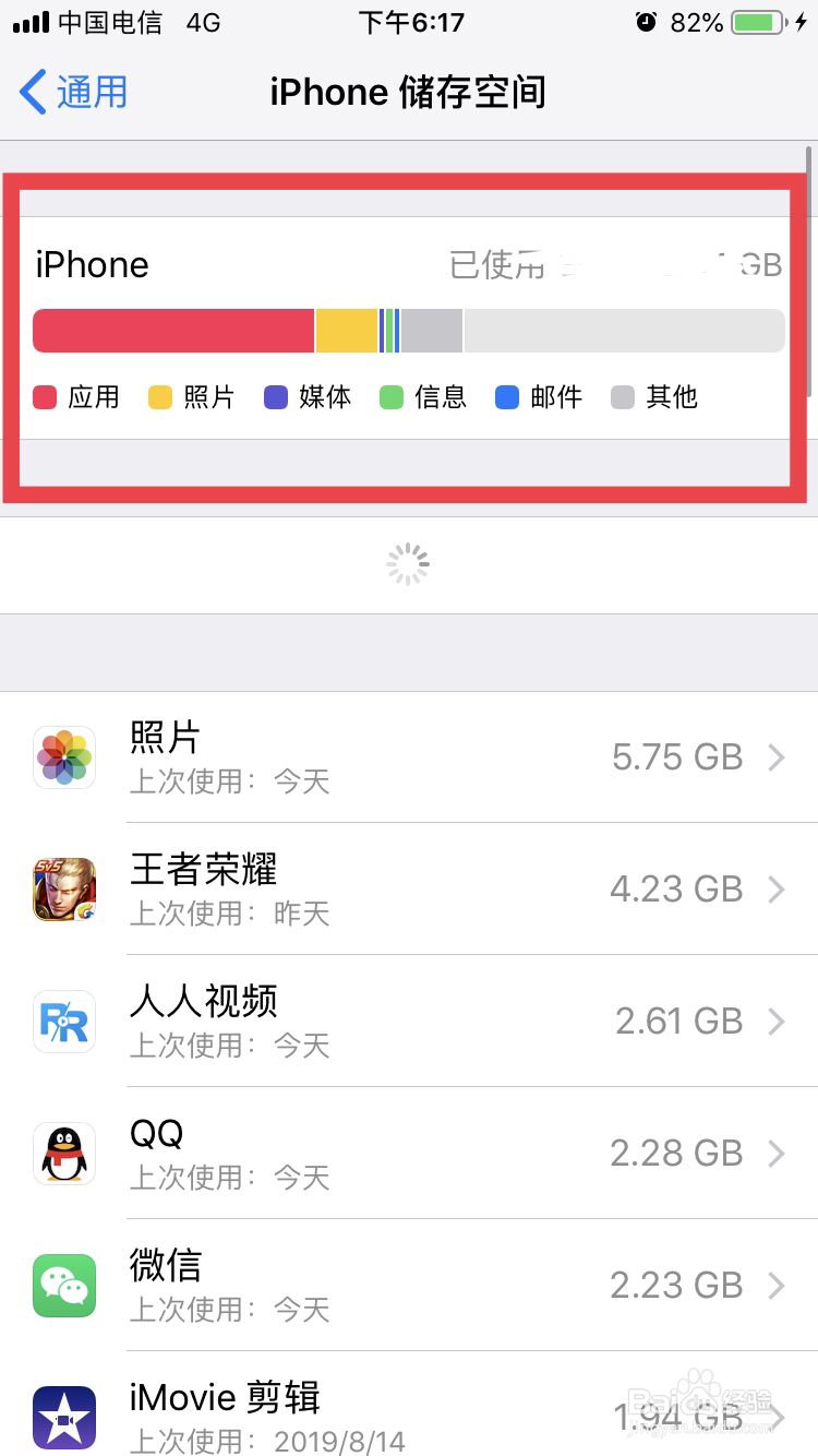 如何查看苹果手机内存