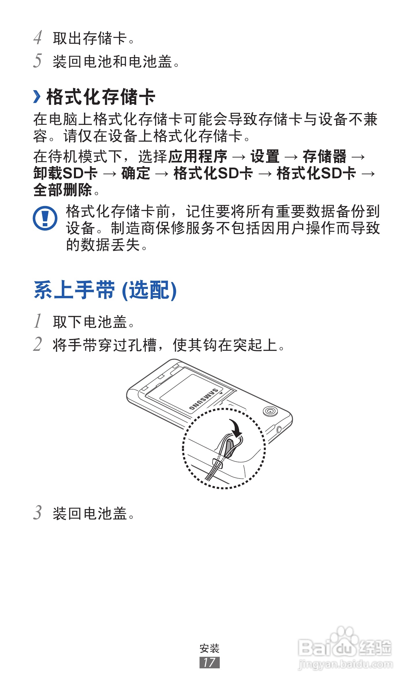 三星 GT-I8250手机说明书:[2]