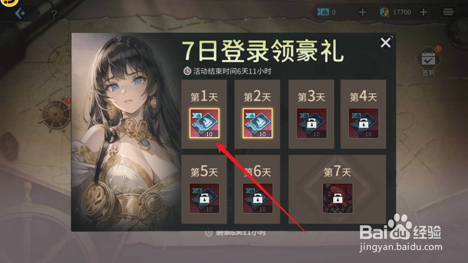 吟游战记如何获得启航船票