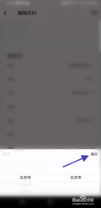 夜秀直播如何修改地区