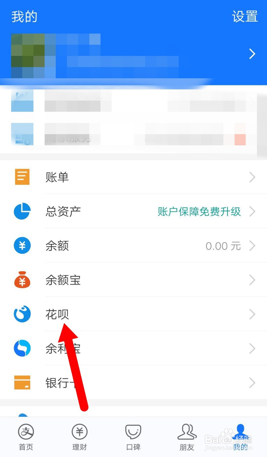 怎么关掉花呗消费闹钟？
