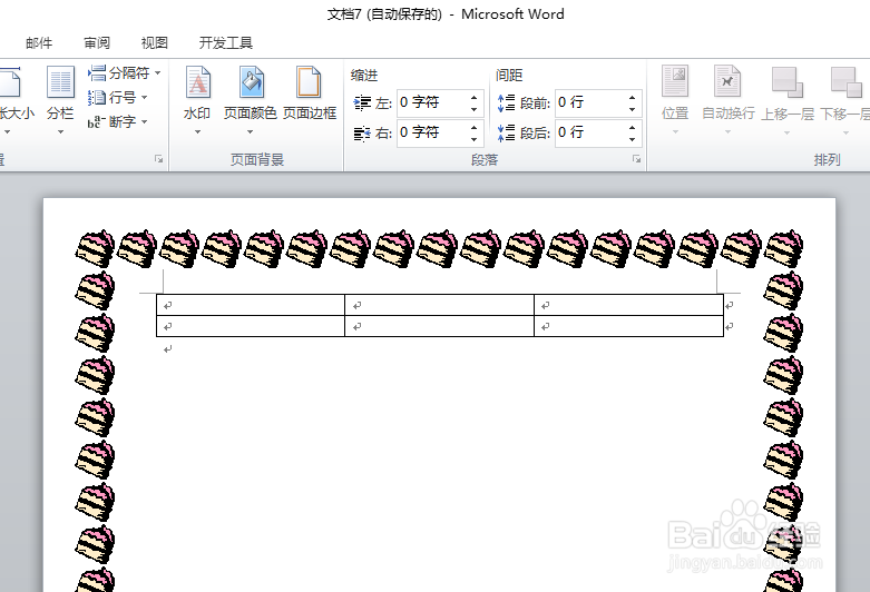 word中如何制作一个艺术性页面边框