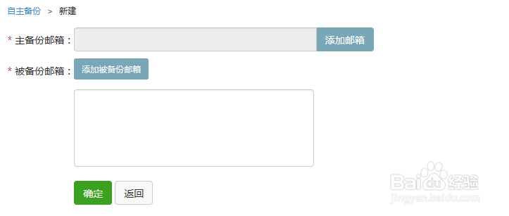 网易企业邮箱“邮件备份”功能详解