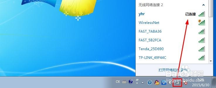 电脑无线网卡连接WIFI网络后创建WIFI热点