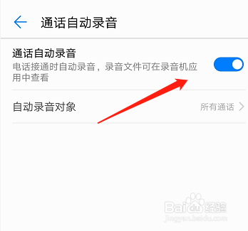 华为p10如何开启通话录音功能