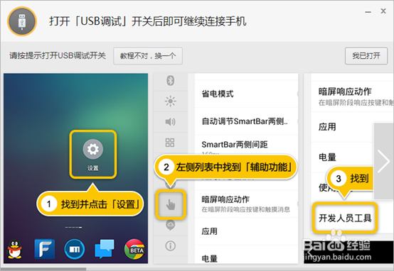 豌豆荚如何连接手机?豌豆荚USB模式怎么连手机