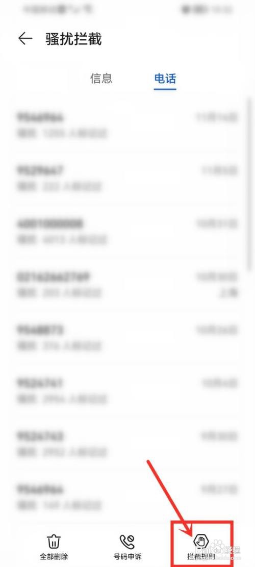 华为手机不显示号码的来电如何拦截