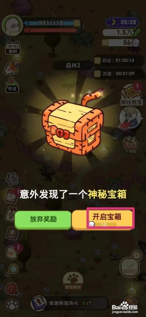熊猫餐厅怎样获得宝藏碎片