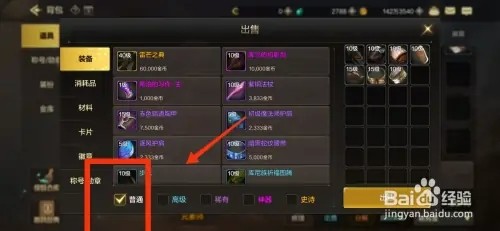 DNF手游怎样一键出售普通装备