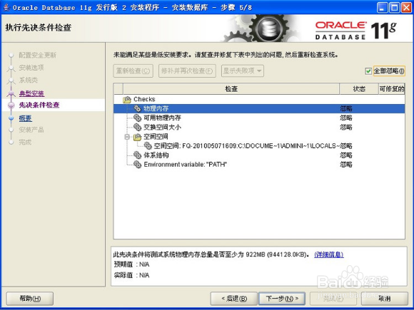 Oracle Database 11g R2安装步骤—图文版