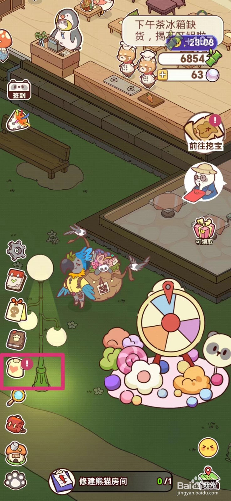 熊猫餐厅银矿镐破损如何修复