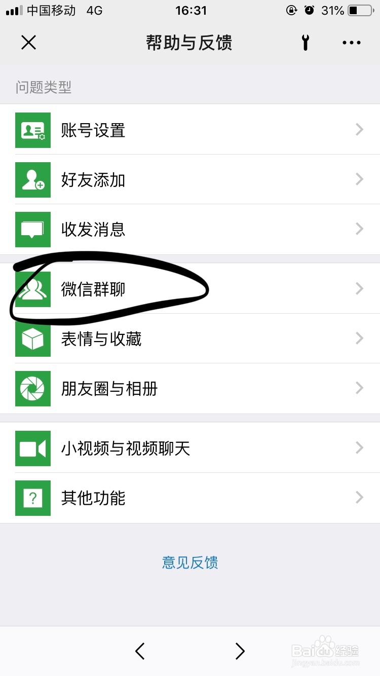 微信～微信群聊时如何提醒某一个人呢？