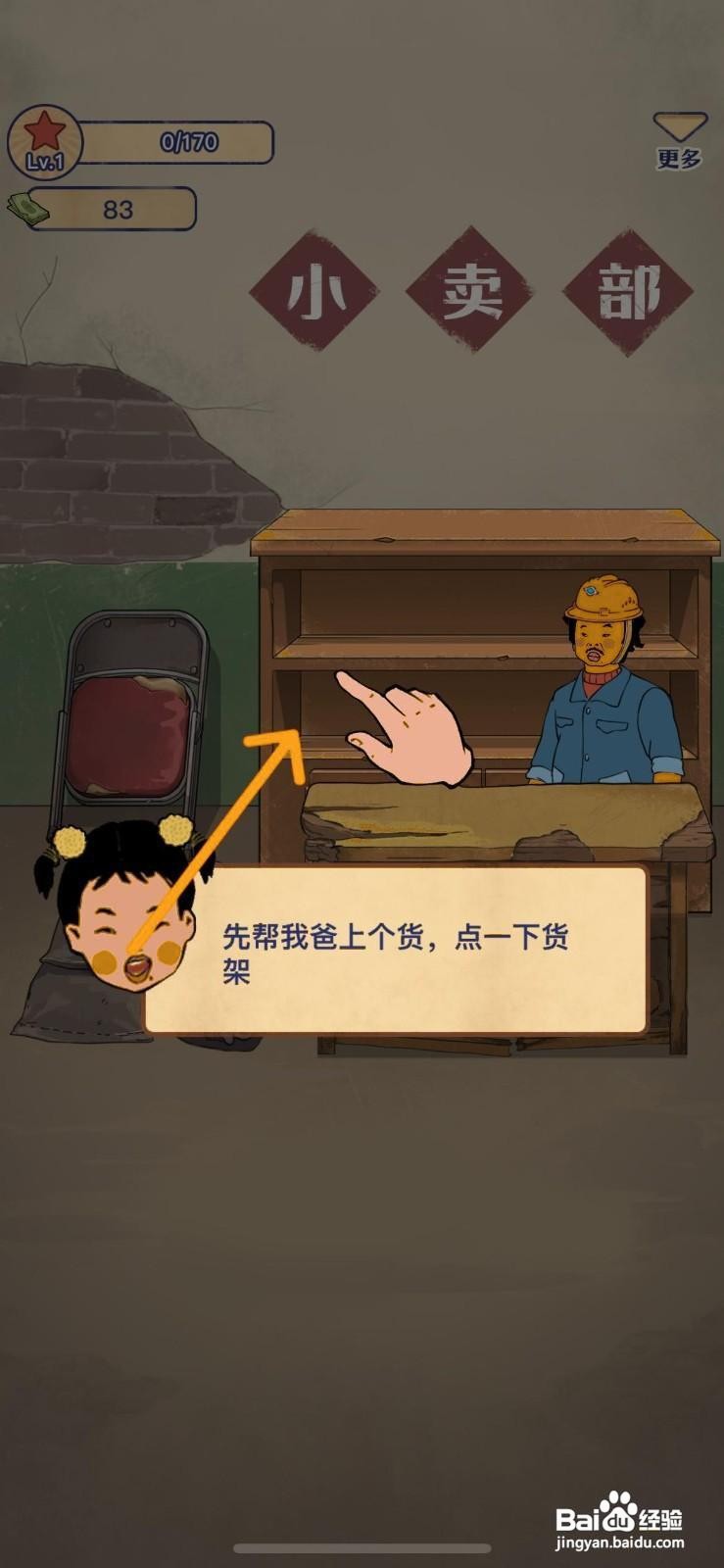 王蓝莓的小卖部怎么给小卖部上架玻璃球