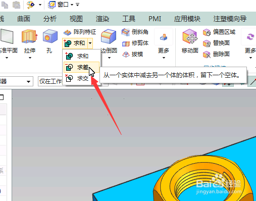 UG10.0教程：[65]布而运算之求差应用技巧