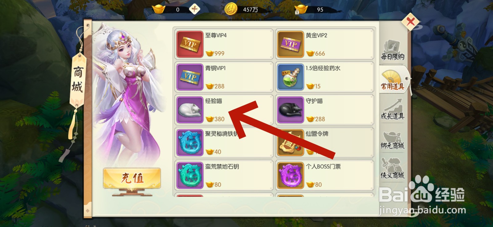 王者修仙经验喵怎么获得