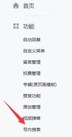 微信公众号号内搜索的关键词怎么删除