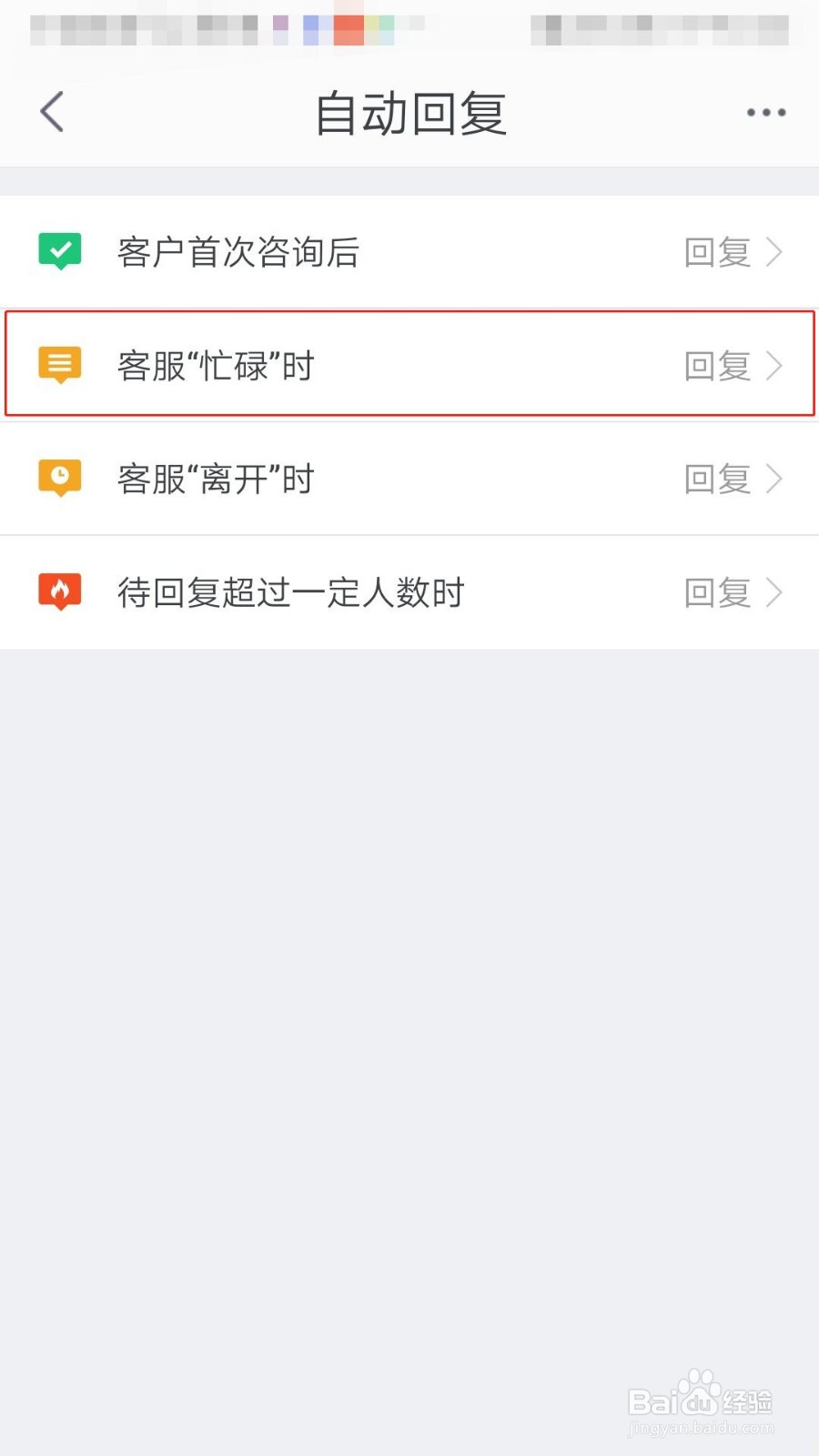 千牛APP客服忙碌时怎么设置自动回复
