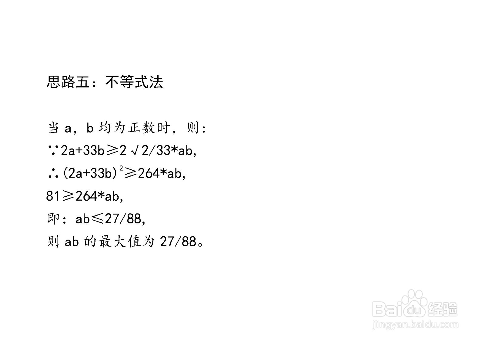 已知2a+33b=9,七种方法计算ab最大值详细步骤