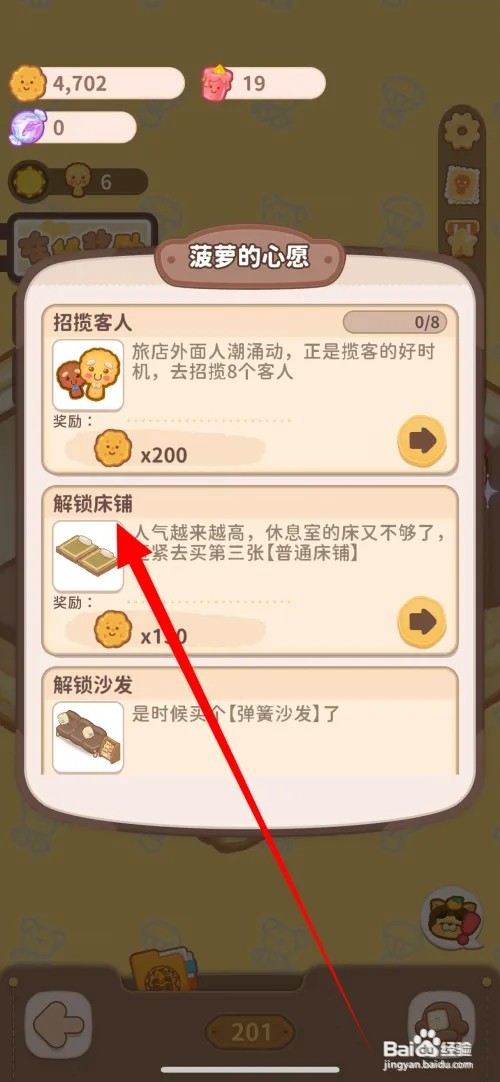 怎样给乌冬的旅店解锁三号床铺