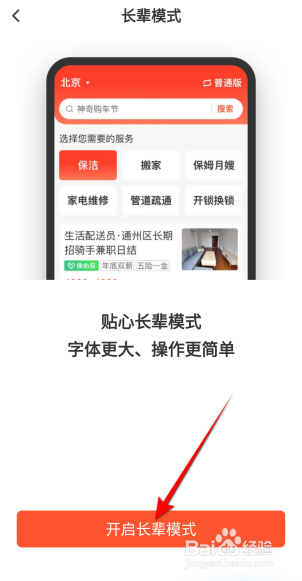 58同城怎么开启长辈模式