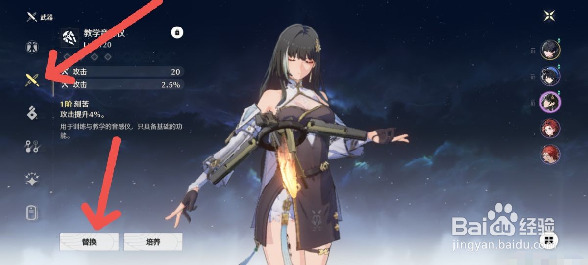 鸣潮怎么为角色更换武器攻略