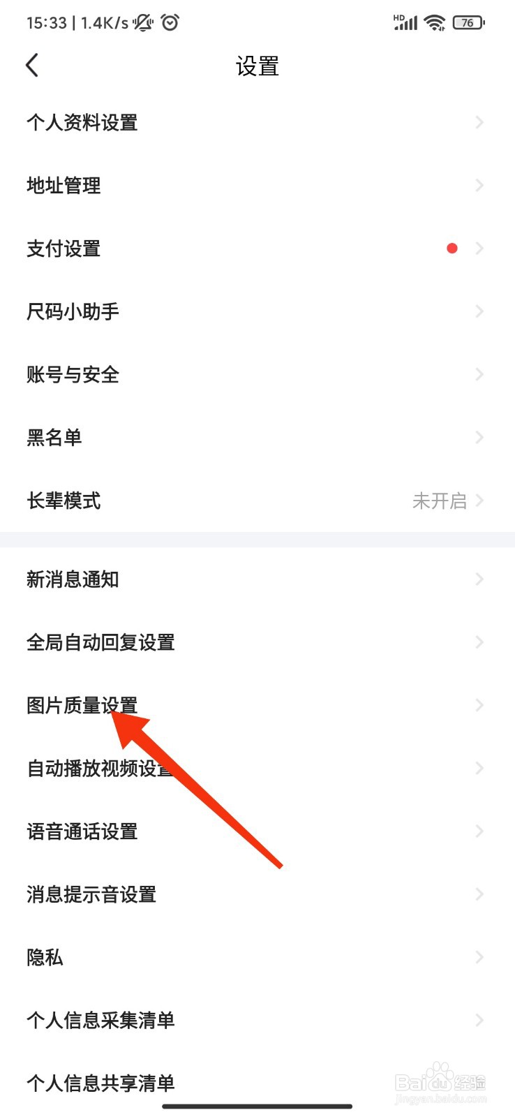 闲鱼怎么开启图片压缩上传？