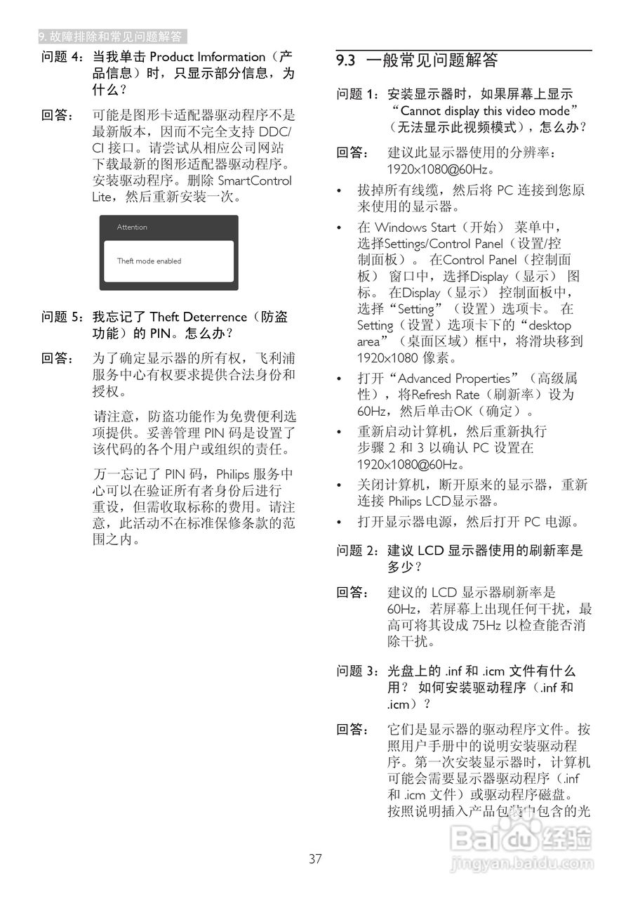 飞利浦247E3LPHSU2/93液晶显示器使用说明书:[4]